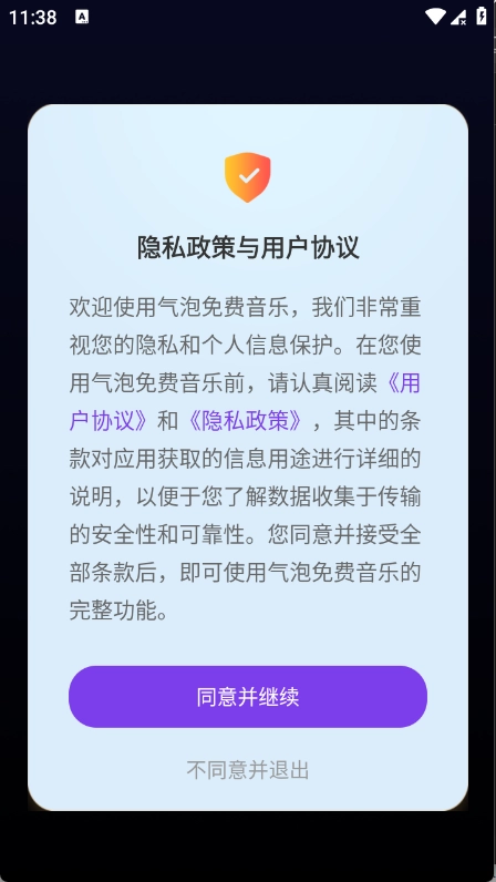 气泡免费音乐绿色版最新下载