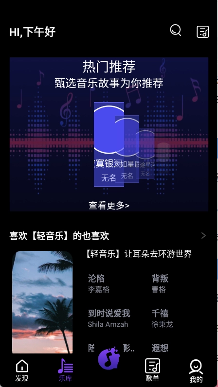 气泡免费音乐绿色版最新下载