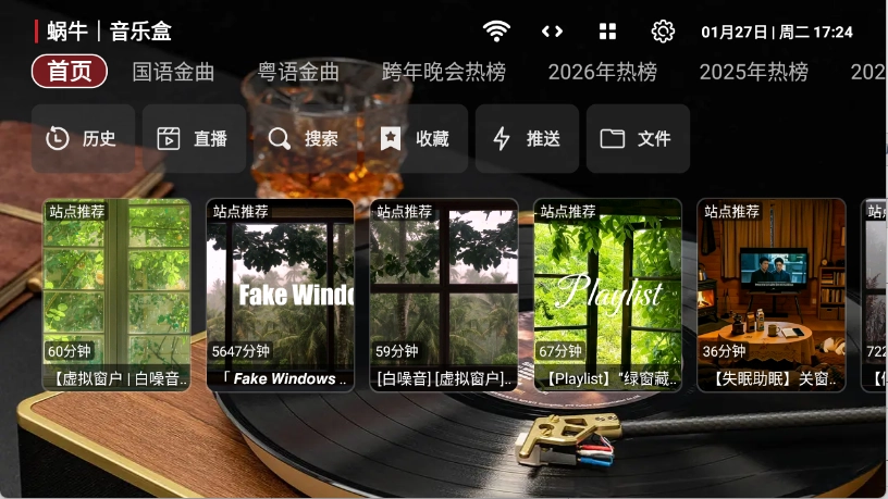 蜗牛音乐盒安卓版软件下载