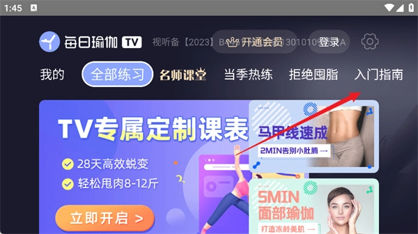 每日瑜伽TV版免费下载