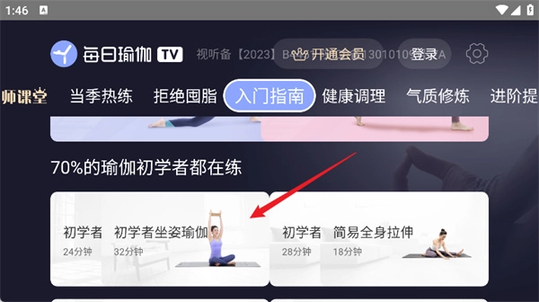 每日瑜伽TV版免费下载