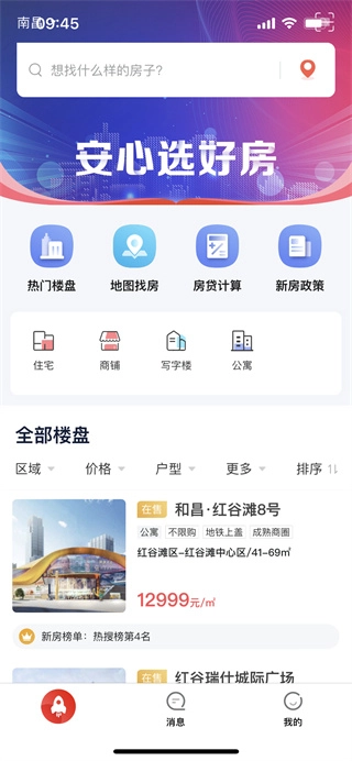 中原找房软件最新版下载