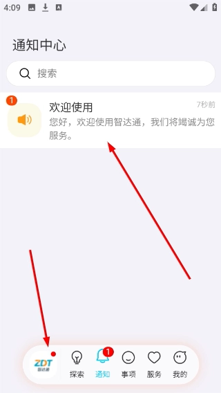 智达通最新版下载