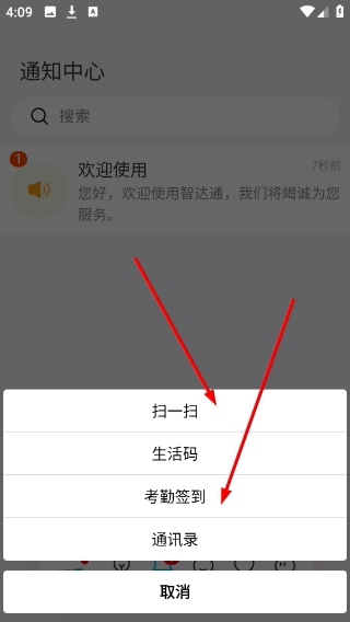 智达通最新版下载