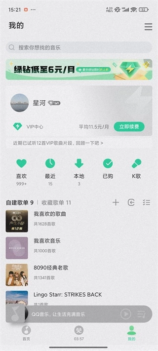 QQ音乐小米版安装包下载