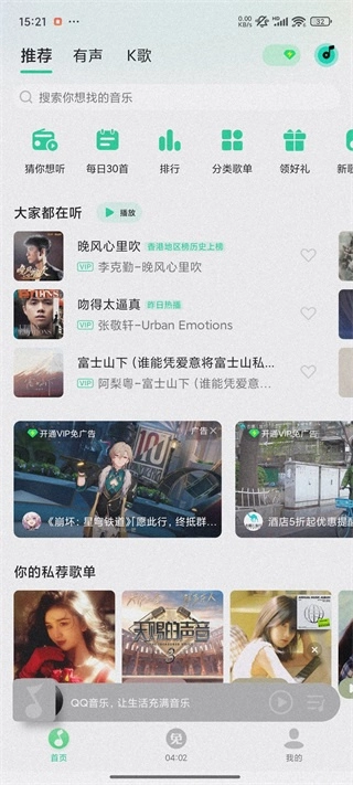 QQ音乐小米版安装包下载