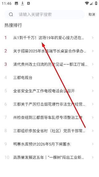 灵绣三都官方版下载