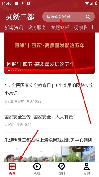 灵绣三都官方版下载