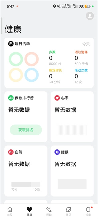 OPPO健康软件最新下载