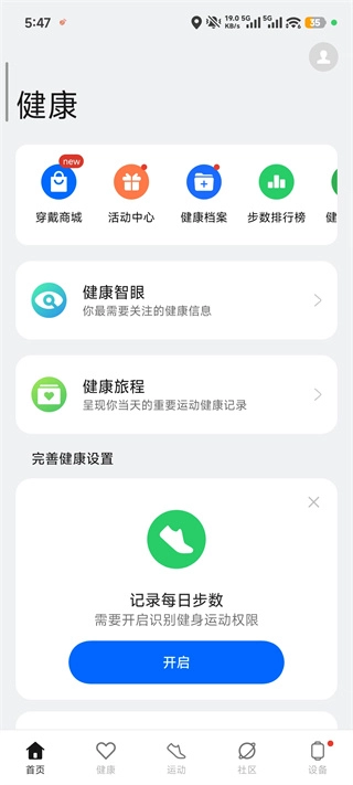 OPPO健康软件最新下载