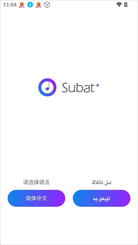 Subat安卓版app下载