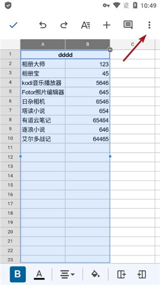 Google表格软件下载