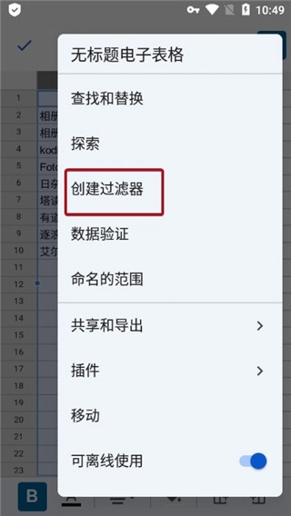 Google表格软件下载