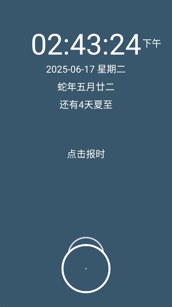 语音报时闹钟绿色版安卓下载