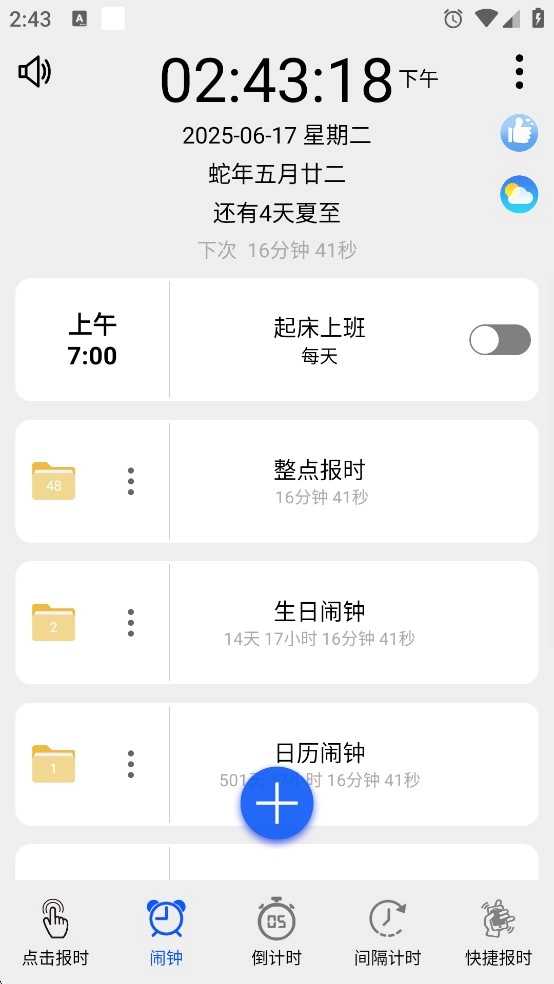 语音报时闹钟绿色版安卓下载