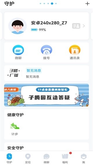 子腾园绿色版软件下载