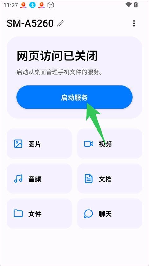PlainApp安卓版安装下载