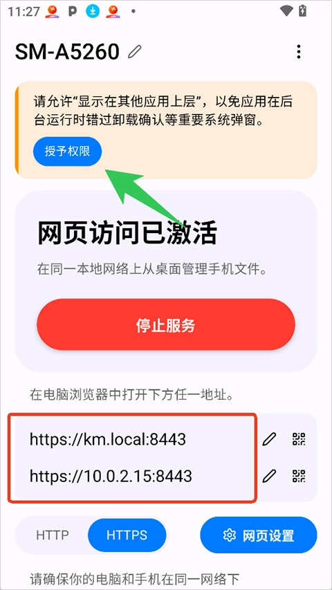 PlainApp安卓版安装下载