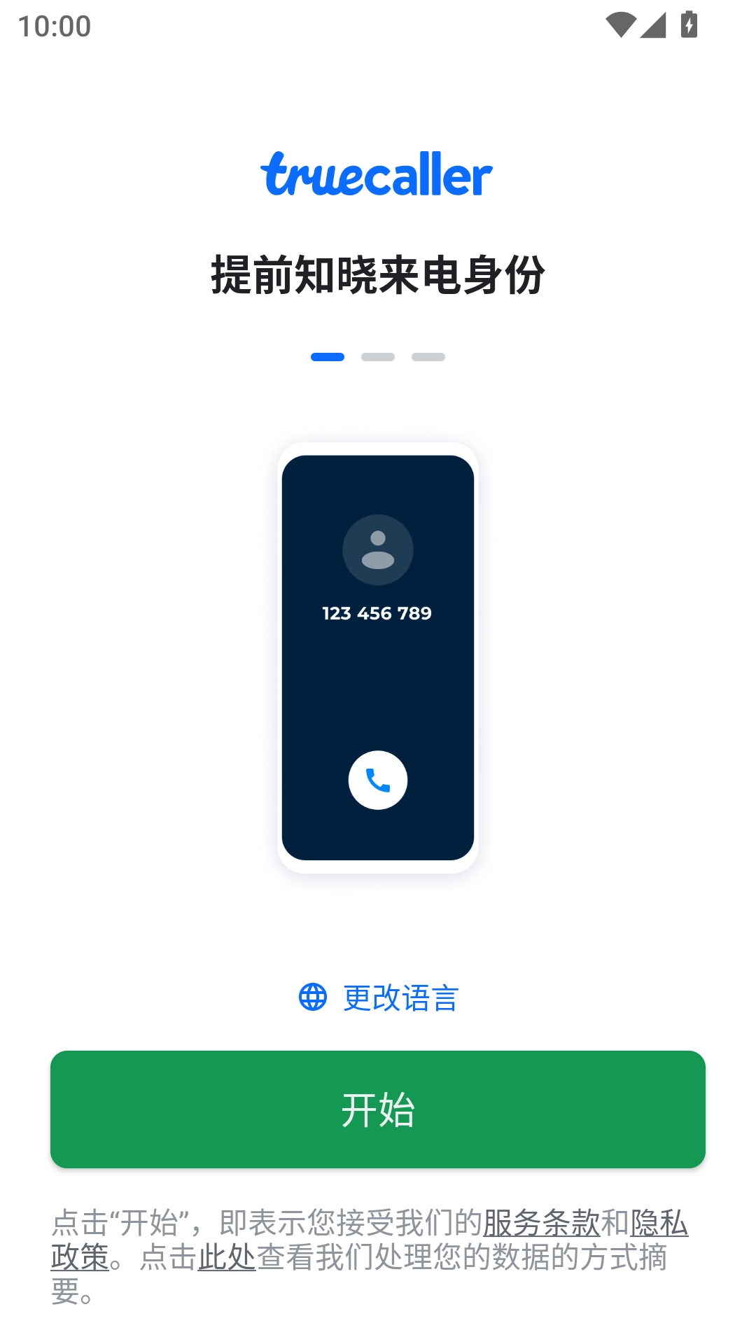 truecaller最新版app下载