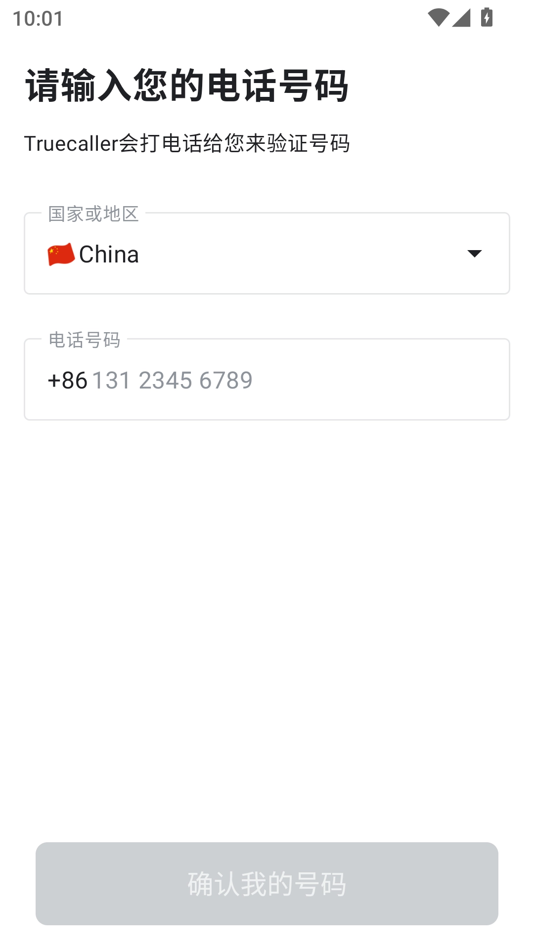 truecaller最新版app下载