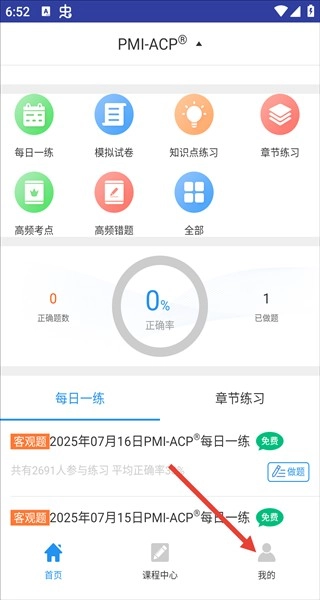 ACP题库安卓版安装包下载