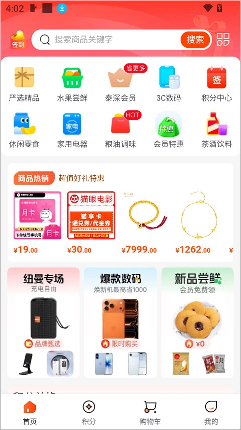 泰深优选标准版安卓下载