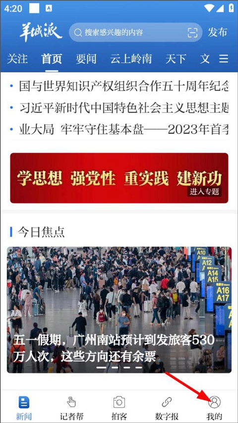 羊城派安卓版安装下载