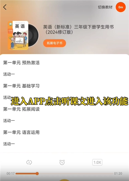 外研通英语最新版软件下载