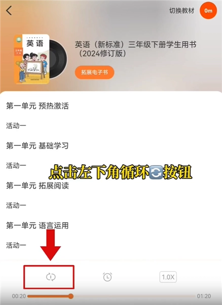 外研通英语最新版软件下载