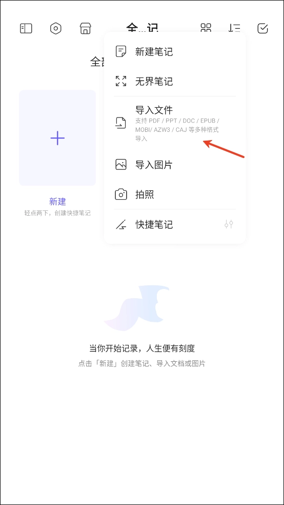 StarNote笔记免费版安装包下载