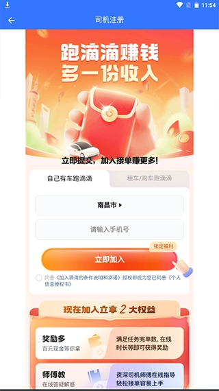 顺风车主绿色版app下载
