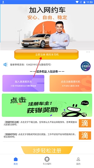 顺风车主绿色版app下载