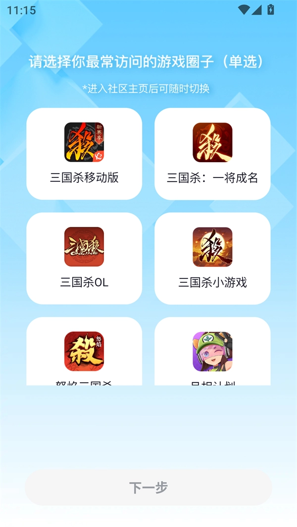 三国咸话安卓版免费下载