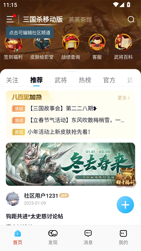 三国咸话安卓版免费下载