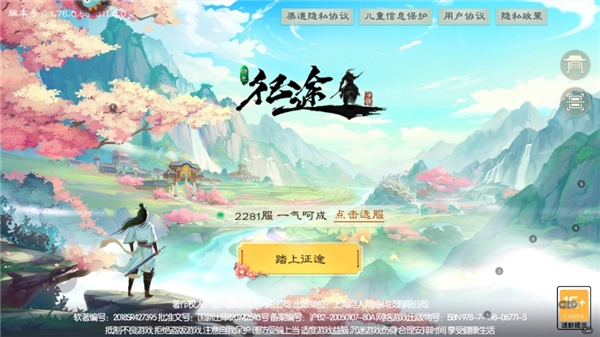 绿色征途巨人版手机下载