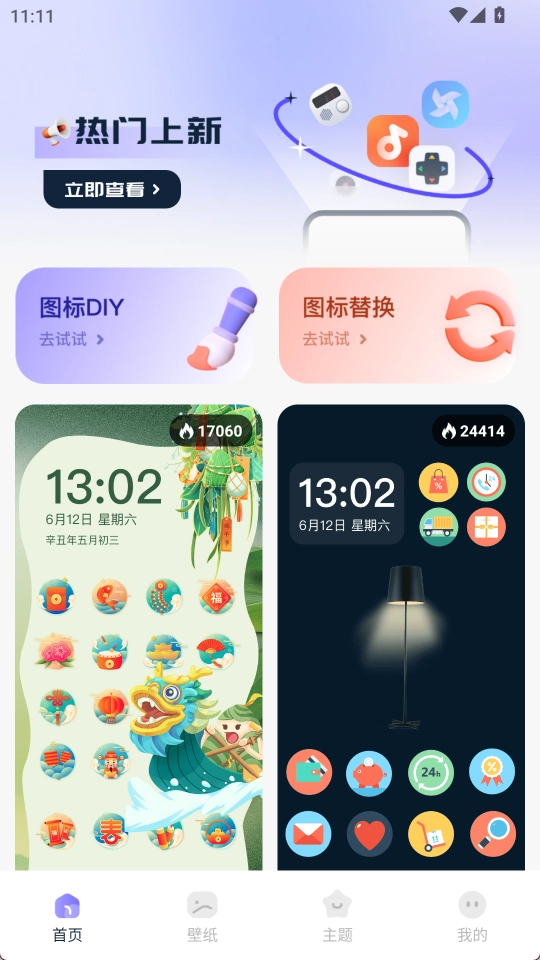 图标秒换ICON最新版手机下载