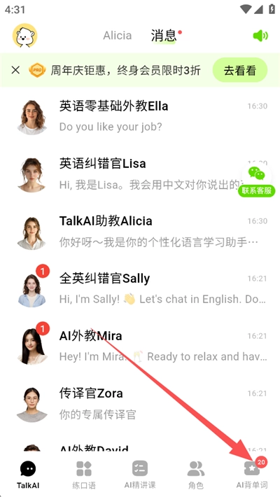 TalkAI练口语手机版安卓下载
