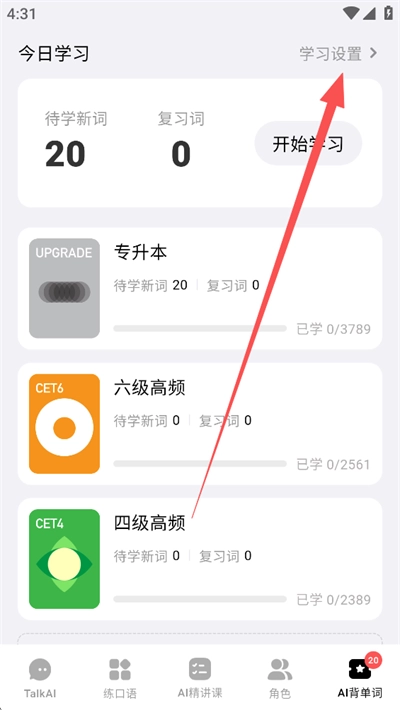 TalkAI练口语手机版安卓下载