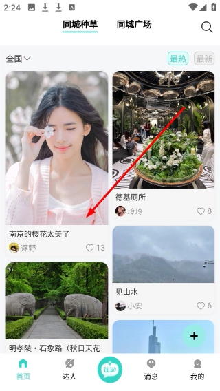 往游官网版下载
