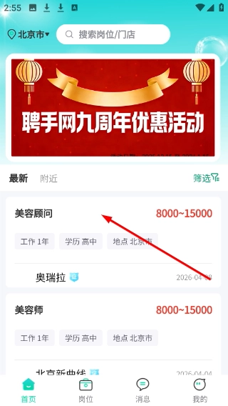 聘手网免费下载