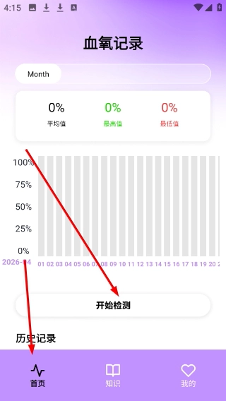 测血氧安装包下载