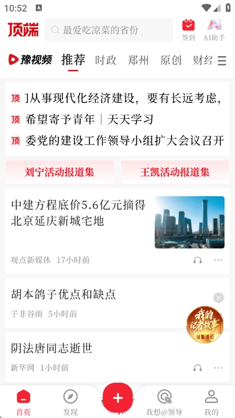 顶端新闻手机版app下载
