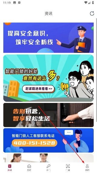 到家啦智能门锁正式版下载