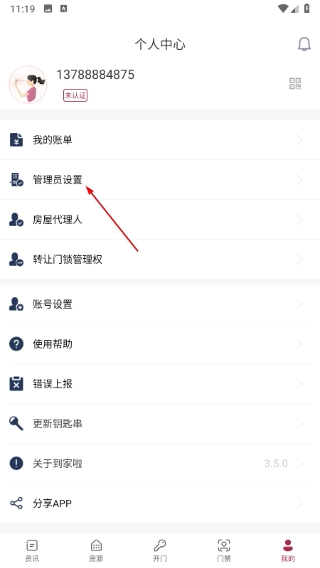 到家啦智能门锁正式版下载