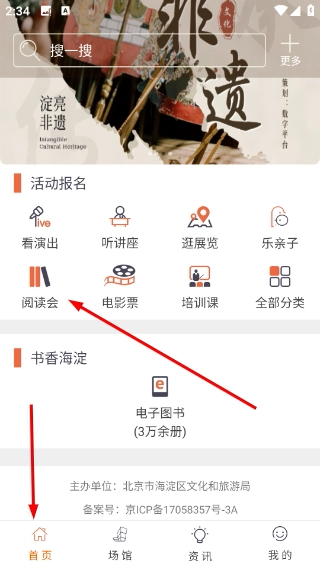 文旅海淀最新版下载