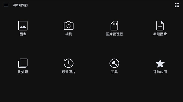 photoeditor安卓版下载