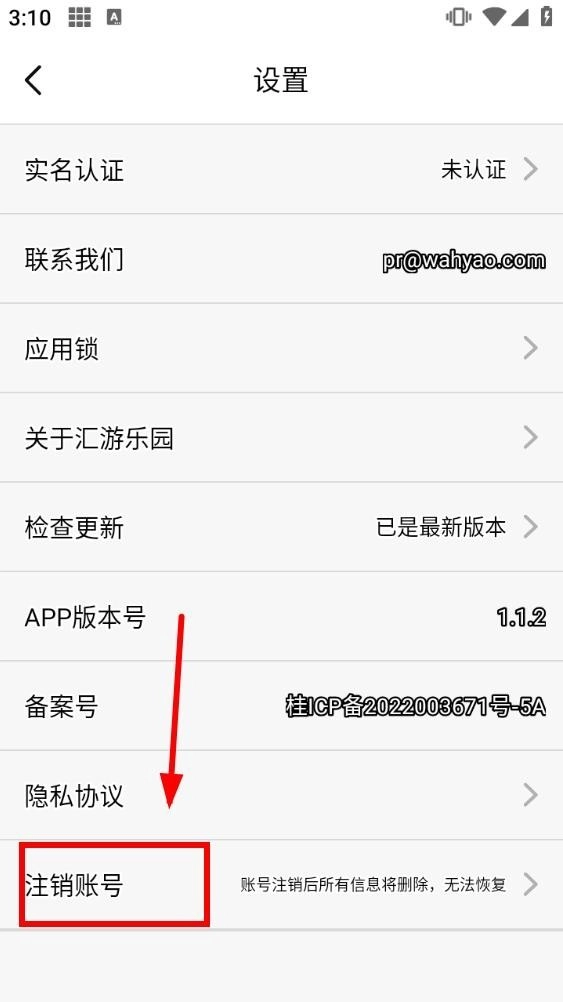 汇游乐园免费版手机下载