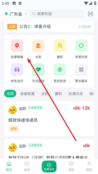 巡职手机版下载