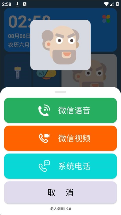 老人桌面安卓版手机下载