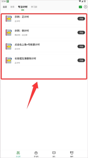 WeStudy安卓版下载